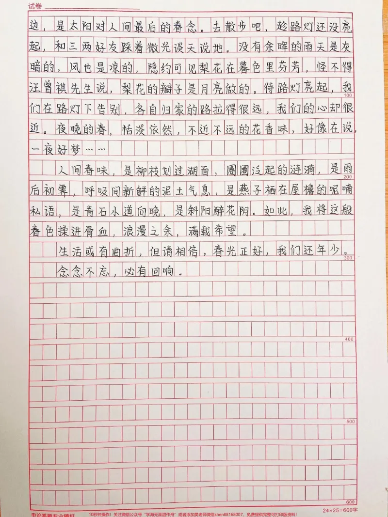 《优秀作文《念念不忘,必有回响》附带小说里可以写进作文的句子#作文#作文素材#手写#qunju888.com图文来了_最新小学1-9年级各科+幼升小+综合类学习资源汇总包》第2页预览