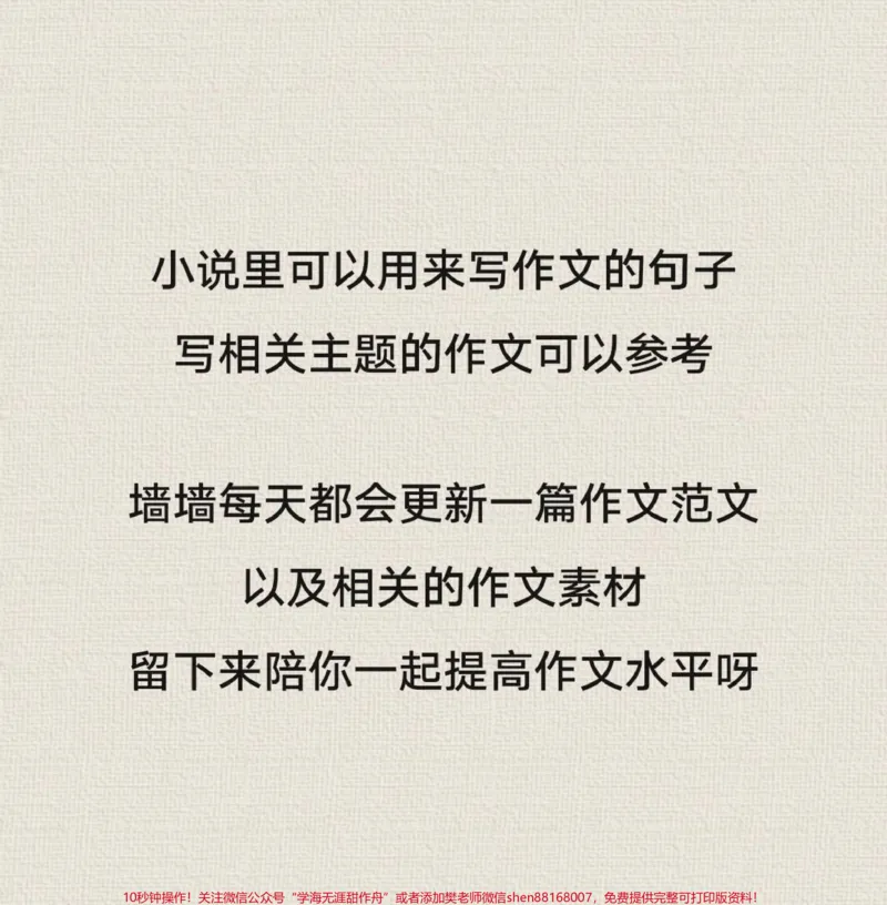 《优秀作文《念念不忘,必有回响》附带小说里可以写进作文的句子#作文#作文素材#手写#qunju888.com图文来了_最新小学1-9年级各科+幼升小+综合类学习资源汇总包》第3页预览