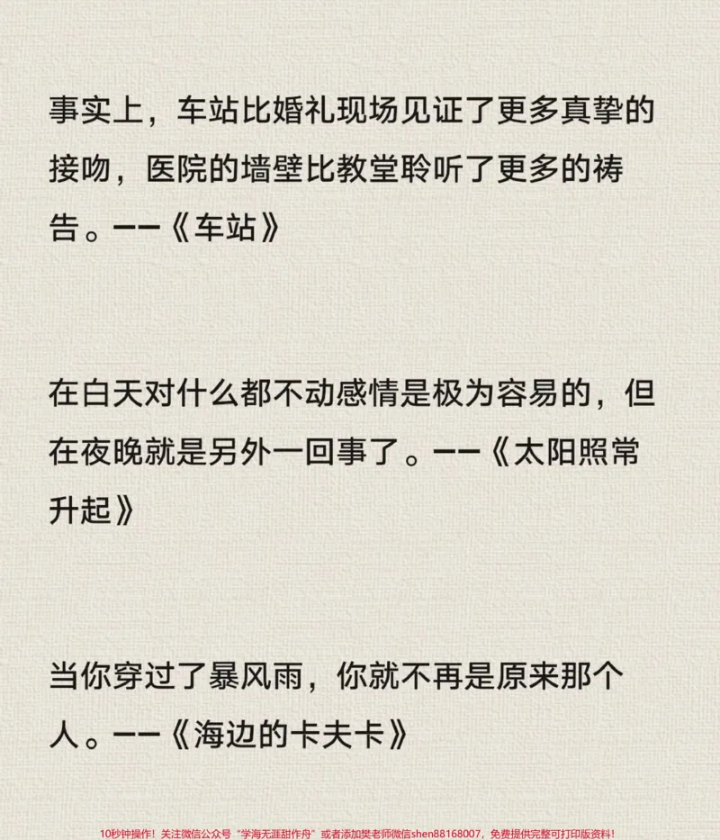 《优秀作文《念念不忘,必有回响》附带小说里可以写进作文的句子#作文#作文素材#手写#qunju888.com图文来了_最新小学1-9年级各科+幼升小+综合类学习资源汇总包》第4页预览