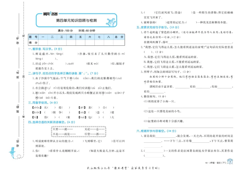《黄冈名卷三年级下册语文部编版(1)_07.小学语文、英语、数学专区_1~6年级全册黄冈名卷_3年级黄冈名卷_下册语文》第10页预览