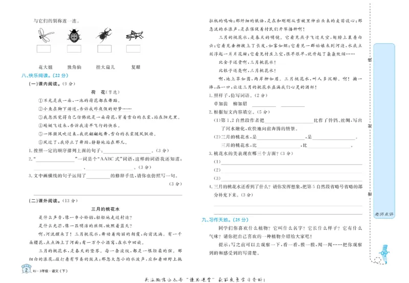 《黄冈名卷三年级下册语文部编版(1)_07.小学语文、英语、数学专区_1~6年级全册黄冈名卷_3年级黄冈名卷_下册语文》第5页预览