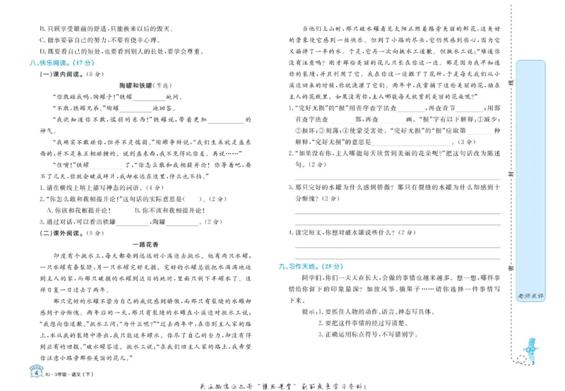 《黄冈名卷三年级下册语文部编版(1)_07.小学语文、英语、数学专区_1~6年级全册黄冈名卷_3年级黄冈名卷_下册语文》第7页预览