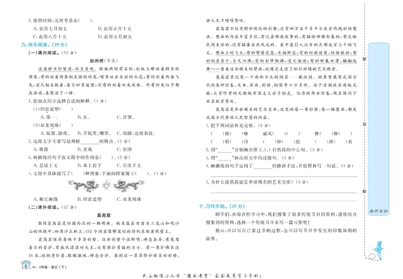 《黄冈名卷三年级下册语文部编版(1)_07.小学语文、英语、数学专区_1~6年级全册黄冈名卷_3年级黄冈名卷_下册语文》第9页预览