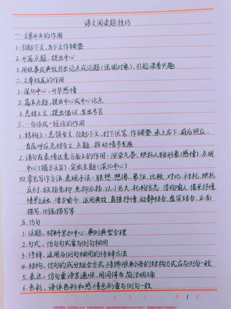 《语文阅读理解答题技巧,背熟了阅读理解不用愁啦#语文#阅读理解#手写笔记#图文伙伴计划#qunju888.com图文来了_最新小学1-9年级各科+幼升小+综合类学习资源汇总包》第1页预览