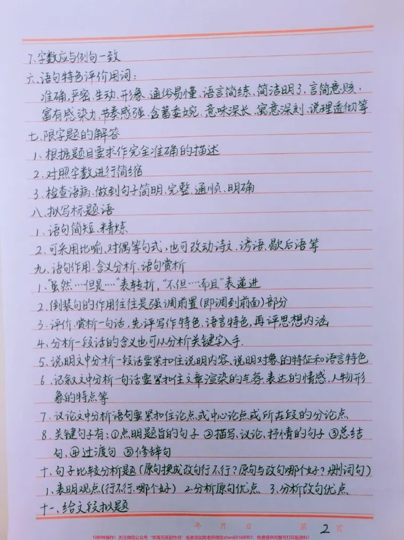 《语文阅读理解答题技巧,背熟了阅读理解不用愁啦#语文#阅读理解#手写笔记#图文伙伴计划#qunju888.com图文来了_最新小学1-9年级各科+幼升小+综合类学习资源汇总包》第2页预览