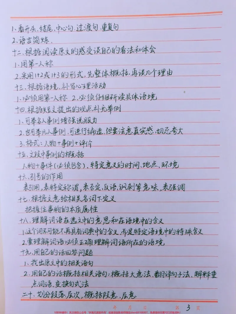 《语文阅读理解答题技巧,背熟了阅读理解不用愁啦#语文#阅读理解#手写笔记#图文伙伴计划#qunju888.com图文来了_最新小学1-9年级各科+幼升小+综合类学习资源汇总包》第3页预览