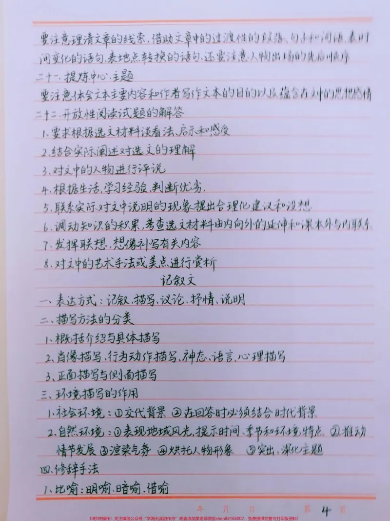 《语文阅读理解答题技巧,背熟了阅读理解不用愁啦#语文#阅读理解#手写笔记#图文伙伴计划#qunju888.com图文来了_最新小学1-9年级各科+幼升小+综合类学习资源汇总包》第4页预览