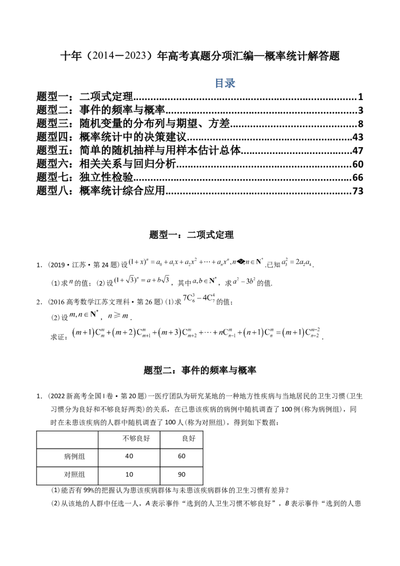 《专题25概率统计解答题（理科）（学生版）-十年（2014-2023）高考数学真题分项汇编（全国通用）_初高中资料库_高中资料库（转存避免链接过期失效）_高中数学》第1页预览