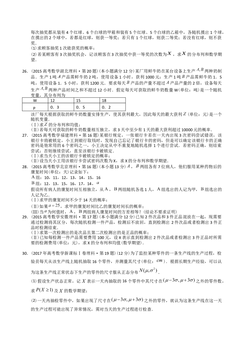 《专题25概率统计解答题（理科）（学生版）-十年（2014-2023）高考数学真题分项汇编（全国通用）_初高中资料库_高中资料库（转存避免链接过期失效）_高中数学》第10页预览