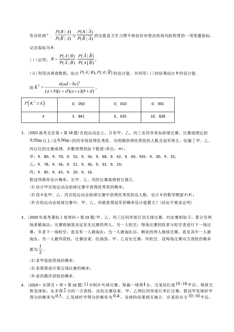 《专题25概率统计解答题（理科）（学生版）-十年（2014-2023）高考数学真题分项汇编（全国通用）_初高中资料库_高中资料库（转存避免链接过期失效）_高中数学》第2页预览