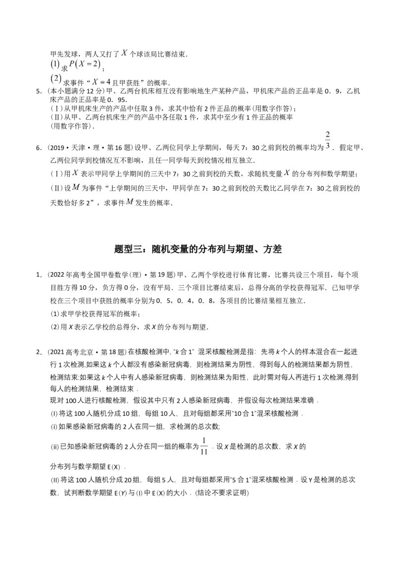 《专题25概率统计解答题（理科）（学生版）-十年（2014-2023）高考数学真题分项汇编（全国通用）_初高中资料库_高中资料库（转存避免链接过期失效）_高中数学》第3页预览