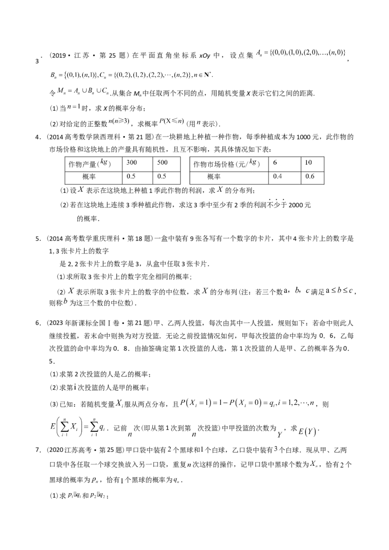 《专题25概率统计解答题（理科）（学生版）-十年（2014-2023）高考数学真题分项汇编（全国通用）_初高中资料库_高中资料库（转存避免链接过期失效）_高中数学》第4页预览