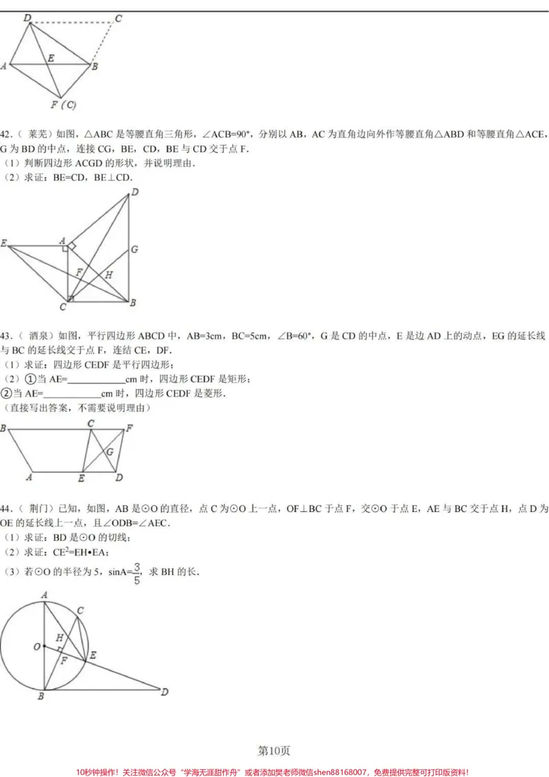 《刷完这60道题，数学必拿高分！答案在后面，刷到了先存起来，每天练习一道题，坚持两个月，把这些题反复刷几遍，你的数学证明题就没问题了，一定要努力啊#数学#初中数学#数学题#每天学习一点点#图文种草机》第10页预览