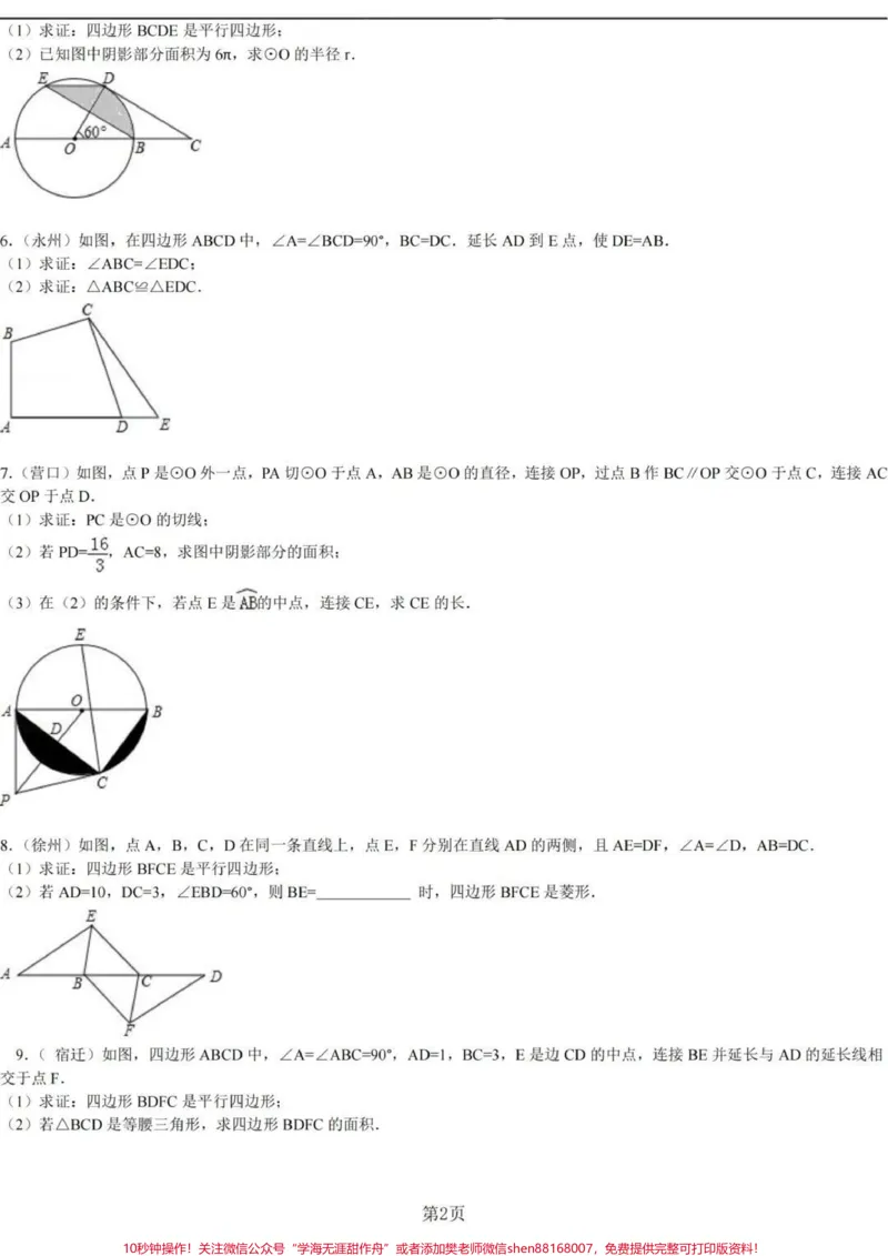 《刷完这60道题，数学必拿高分！答案在后面，刷到了先存起来，每天练习一道题，坚持两个月，把这些题反复刷几遍，你的数学证明题就没问题了，一定要努力啊#数学#初中数学#数学题#每天学习一点点#图文种草机》第2页预览