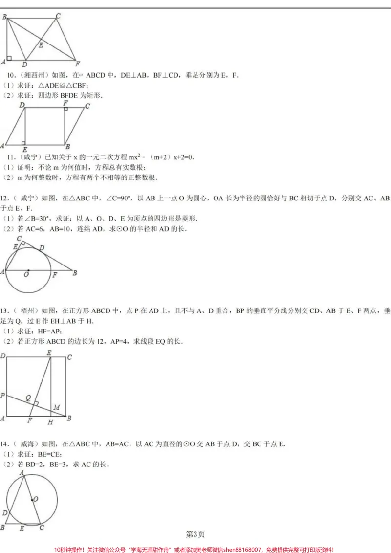 《刷完这60道题，数学必拿高分！答案在后面，刷到了先存起来，每天练习一道题，坚持两个月，把这些题反复刷几遍，你的数学证明题就没问题了，一定要努力啊#数学#初中数学#数学题#每天学习一点点#图文种草机》第3页预览
