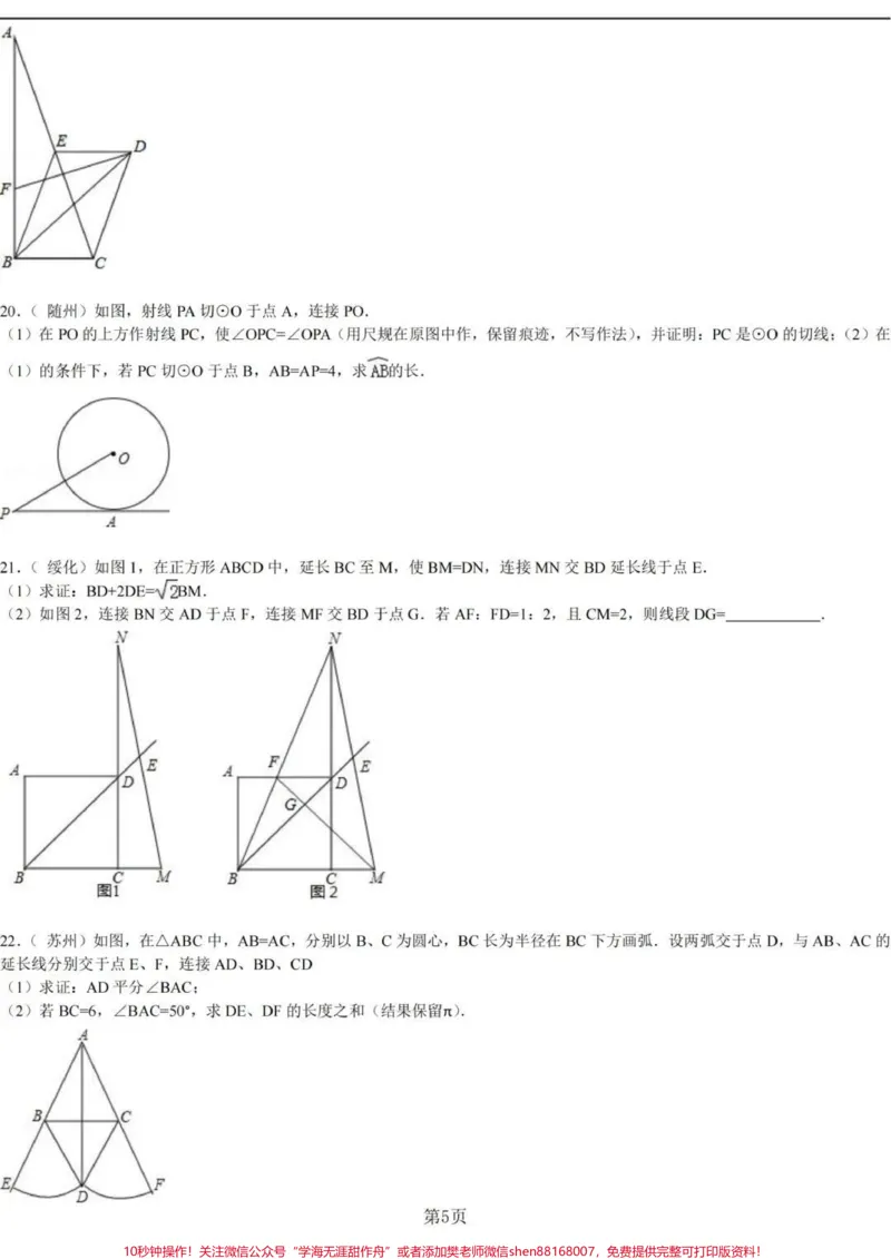 《刷完这60道题，数学必拿高分！答案在后面，刷到了先存起来，每天练习一道题，坚持两个月，把这些题反复刷几遍，你的数学证明题就没问题了，一定要努力啊#数学#初中数学#数学题#每天学习一点点#图文种草机》第5页预览