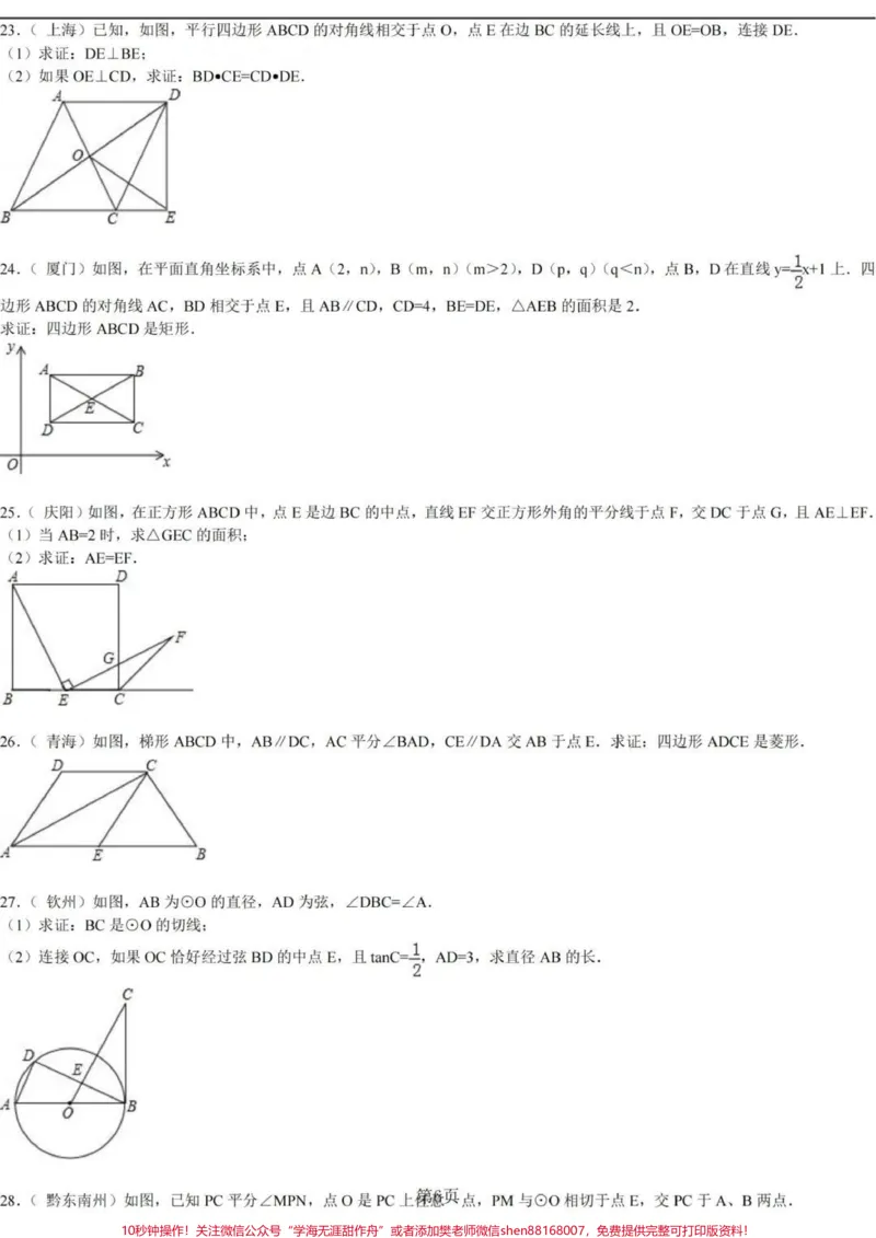 《刷完这60道题，数学必拿高分！答案在后面，刷到了先存起来，每天练习一道题，坚持两个月，把这些题反复刷几遍，你的数学证明题就没问题了，一定要努力啊#数学#初中数学#数学题#每天学习一点点#图文种草机》第6页预览