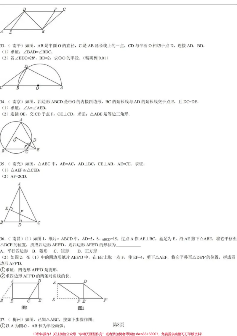 《刷完这60道题，数学必拿高分！答案在后面，刷到了先存起来，每天练习一道题，坚持两个月，把这些题反复刷几遍，你的数学证明题就没问题了，一定要努力啊#数学#初中数学#数学题#每天学习一点点#图文种草机》第8页预览