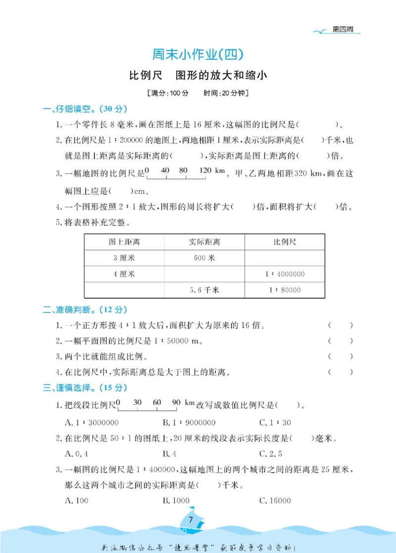 《黄冈名卷六年级下册数学北师版周末小作业_07.小学语文、英语、数学专区_1~6年级全册黄冈名卷_6年级黄冈名卷_下册数学》第10页预览