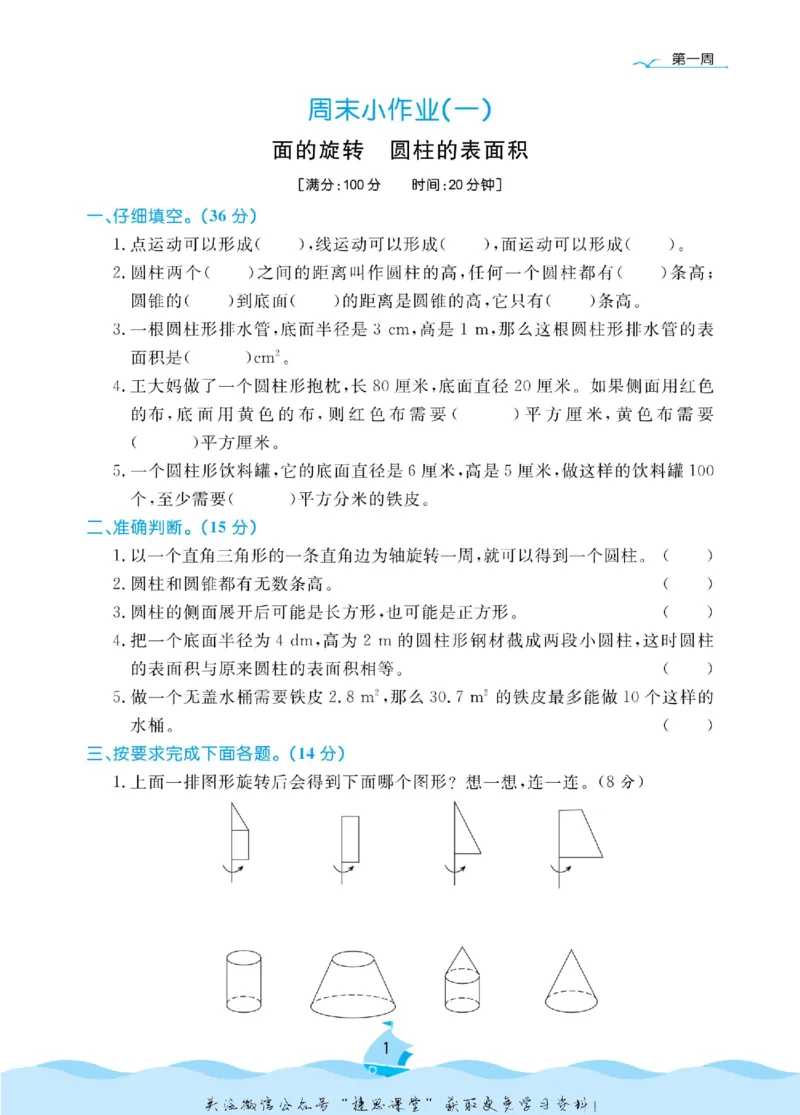 《黄冈名卷六年级下册数学北师版周末小作业_07.小学语文、英语、数学专区_1~6年级全册黄冈名卷_6年级黄冈名卷_下册数学》第4页预览