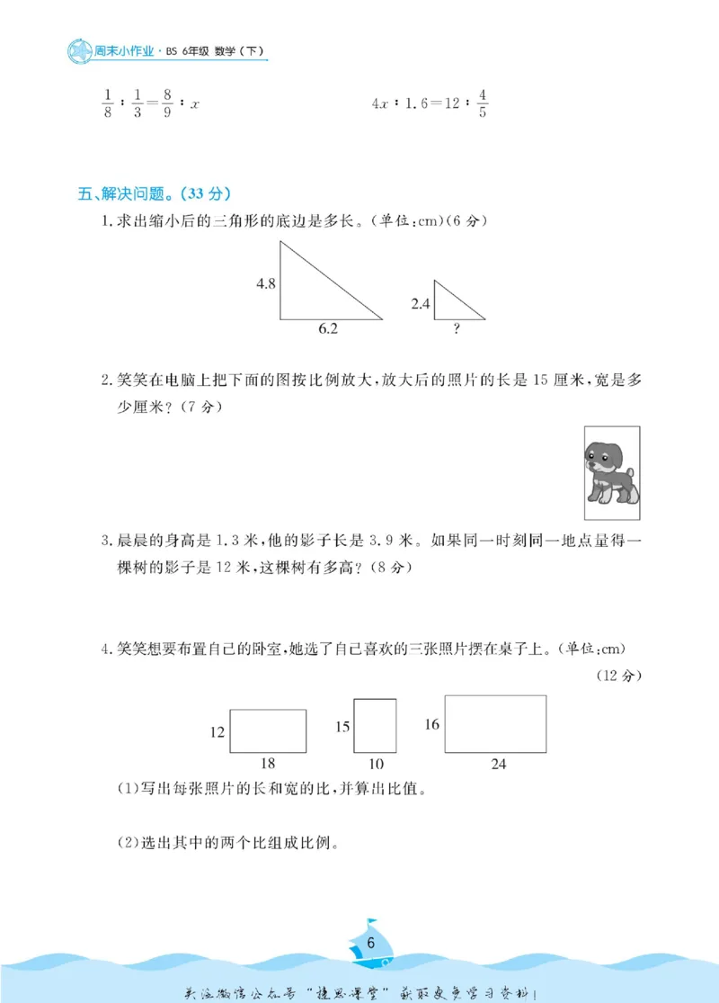 《黄冈名卷六年级下册数学北师版周末小作业_07.小学语文、英语、数学专区_1~6年级全册黄冈名卷_6年级黄冈名卷_下册数学》第9页预览