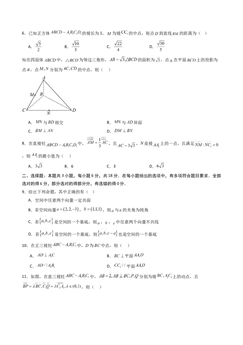《第一章空间向量与立体几何（高效培优单元测试·提升卷）（原卷版）_2027高中必刷题_必刷题2027_2027高一高二必刷题_数学_5.人教B版高中数学讲义选择性必修一_2026版》第2页预览