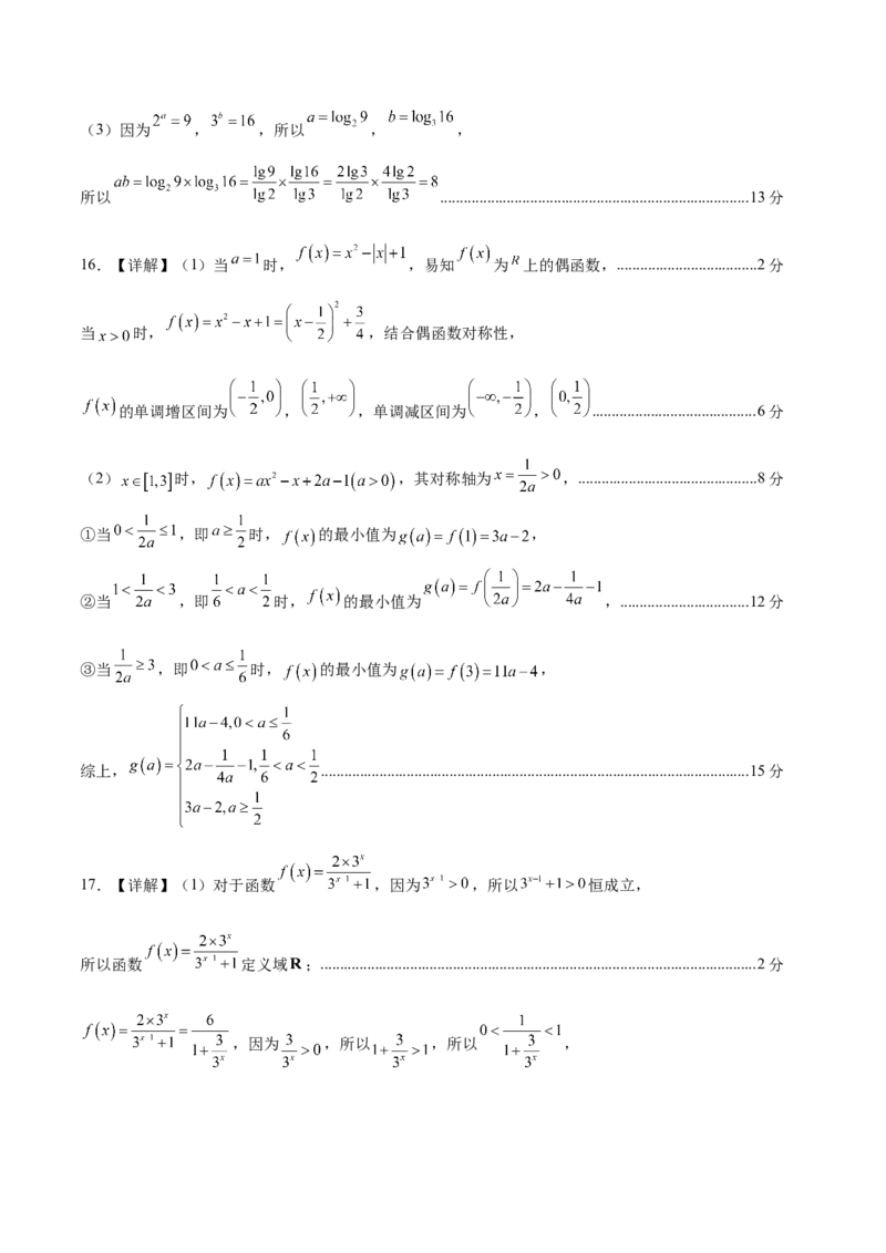 《高一数学上学期第三次月考（人教B版2019，高效培优）（参考答案）_2027高中必刷题_必刷题2027_2027高一高二必刷题_数学_YZ-133-高中数学同步精讲B版高一二三基础+培优讲义+专题练习word版电子》第2页预览