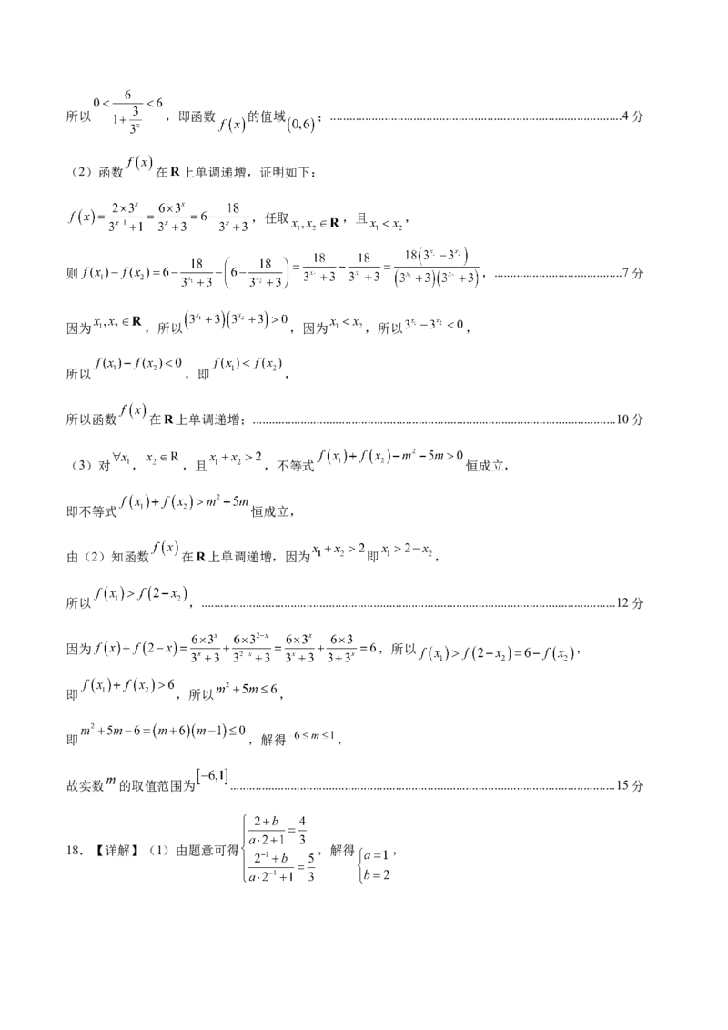 《高一数学上学期第三次月考（人教B版2019，高效培优）（参考答案）_2027高中必刷题_必刷题2027_2027高一高二必刷题_数学_YZ-133-高中数学同步精讲B版高一二三基础+培优讲义+专题练习word版电子》第3页预览