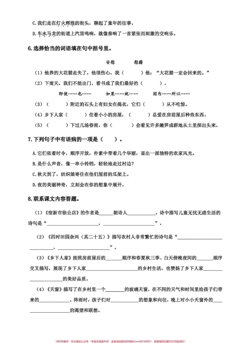 《四年级下册语文期末复习1-8单元基础过关。每单元基础字词句以及课文内容和相关拓展。这些基础要抓牢。#四年级下册语文重点考点复习#四年级下册语文期末复习#四年级语文下册单元知识点#四年级下册语文基础知识#四年级下册语文-副本》第2页预览