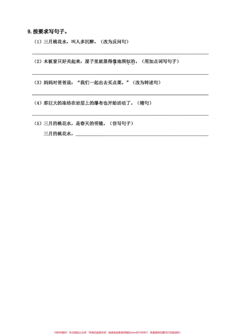 《四年级下册语文期末复习1-8单元基础过关。每单元基础字词句以及课文内容和相关拓展。这些基础要抓牢。#四年级下册语文重点考点复习#四年级下册语文期末复习#四年级语文下册单元知识点#四年级下册语文基础知识#四年级下册语文-副本》第3页预览