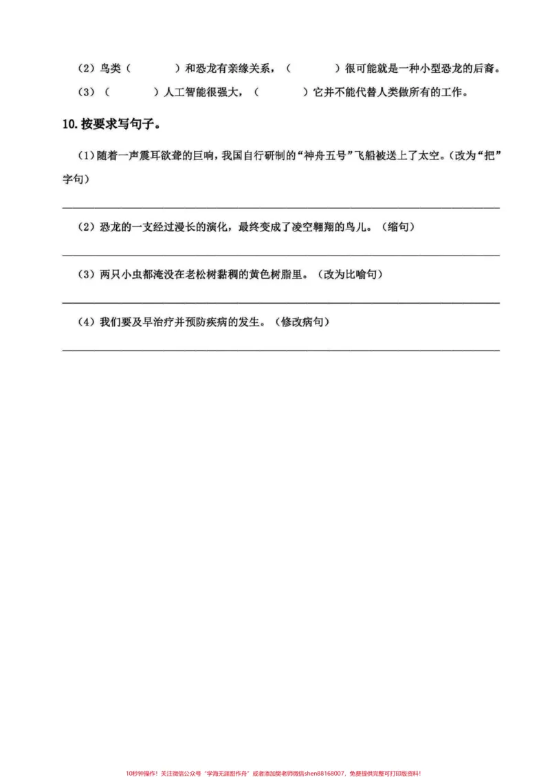 《四年级下册语文期末复习1-8单元基础过关。每单元基础字词句以及课文内容和相关拓展。这些基础要抓牢。#四年级下册语文重点考点复习#四年级下册语文期末复习#四年级语文下册单元知识点#四年级下册语文基础知识#四年级下册语文-副本》第6页预览