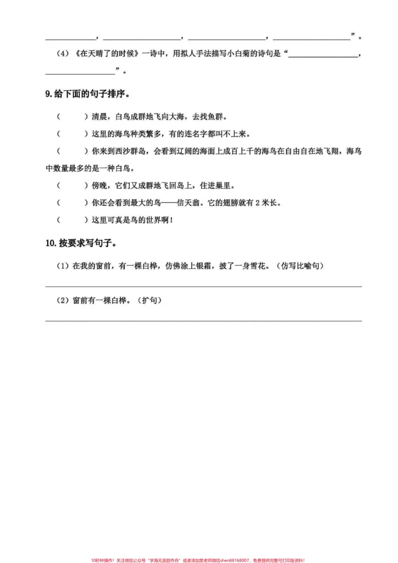 《四年级下册语文期末复习1-8单元基础过关。每单元基础字词句以及课文内容和相关拓展。这些基础要抓牢。#四年级下册语文重点考点复习#四年级下册语文期末复习#四年级语文下册单元知识点#四年级下册语文基础知识#四年级下册语文-副本》第9页预览