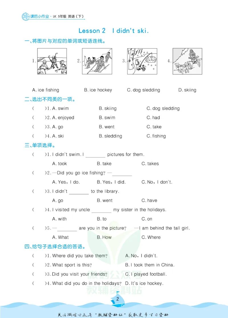 《黄冈名卷五年级下册英语鲁科版课后小作业(1)_07.小学语文、英语、数学专区_1~6年级全册黄冈名卷_5年级黄冈名卷_下册英语》第5页预览