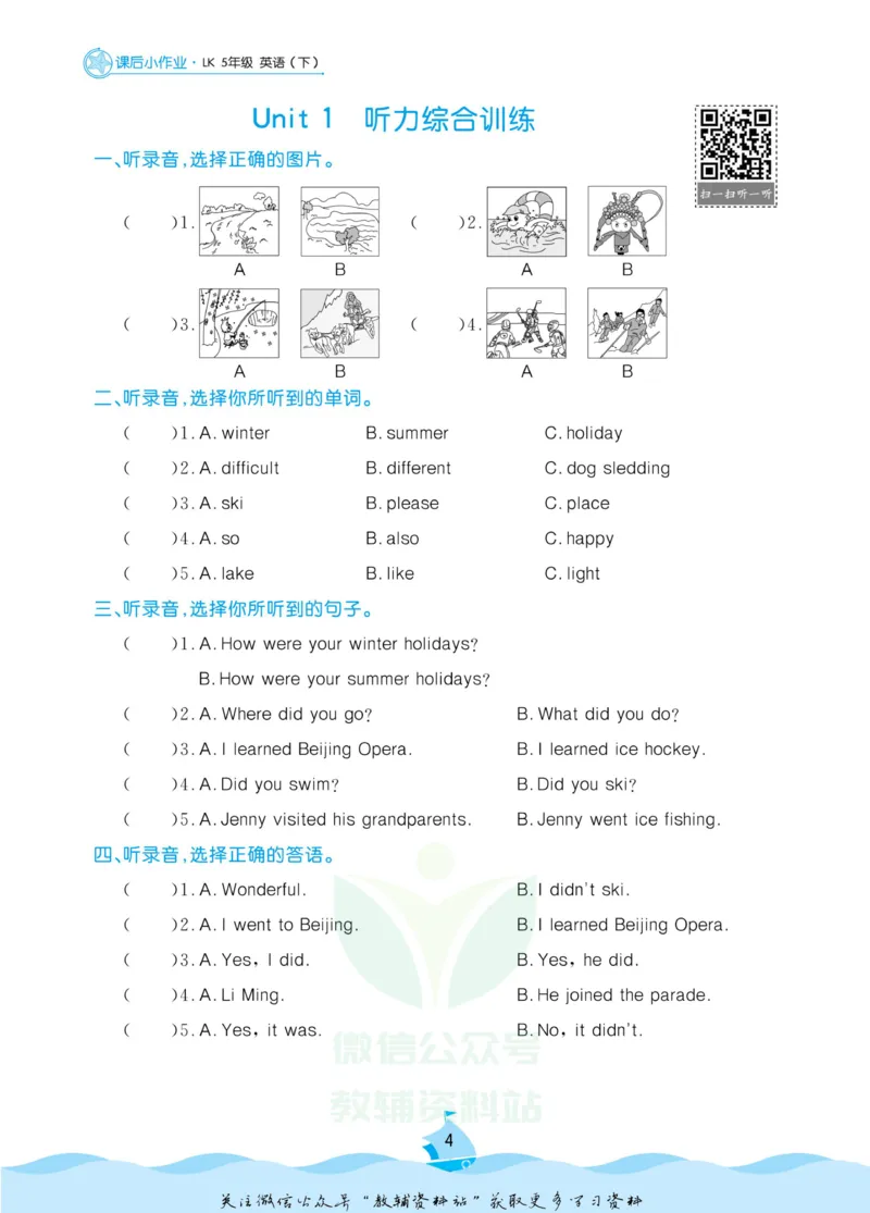 《黄冈名卷五年级下册英语鲁科版课后小作业(1)_07.小学语文、英语、数学专区_1~6年级全册黄冈名卷_5年级黄冈名卷_下册英语》第7页预览