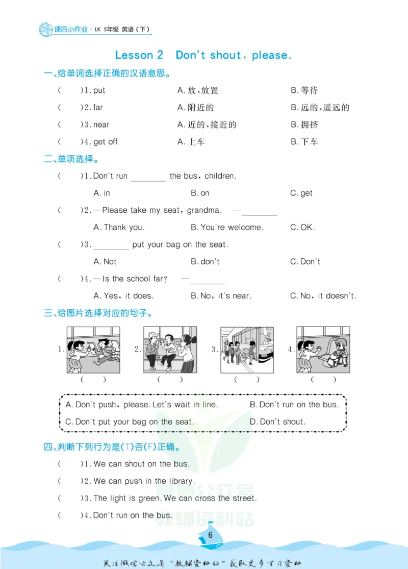 《黄冈名卷五年级下册英语鲁科版课后小作业(1)_07.小学语文、英语、数学专区_1~6年级全册黄冈名卷_5年级黄冈名卷_下册英语》第9页预览