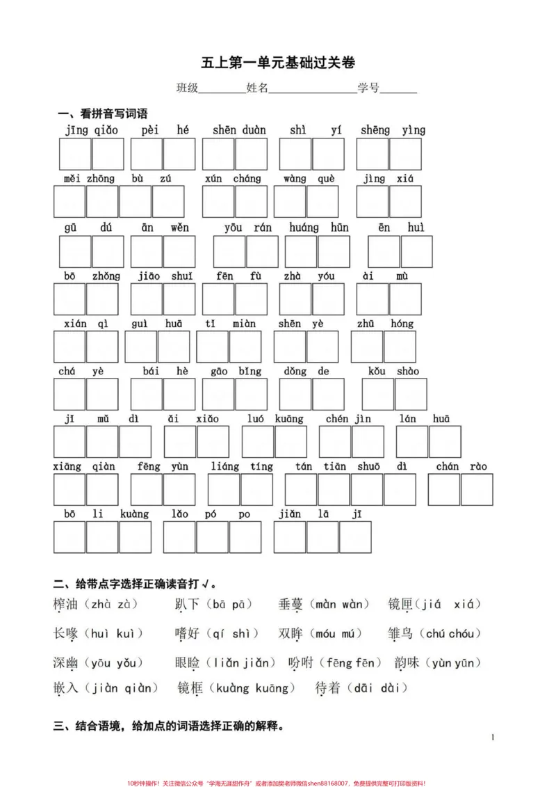 《五年级上册语文第一单元基础过关卷#五年级上册语文#五年级上册语文第一单元#语文基础训练#语文知识分享#学习资料分享_最新小学1-9年级各科+幼升小+综合类学习资源汇总包》第2页预览