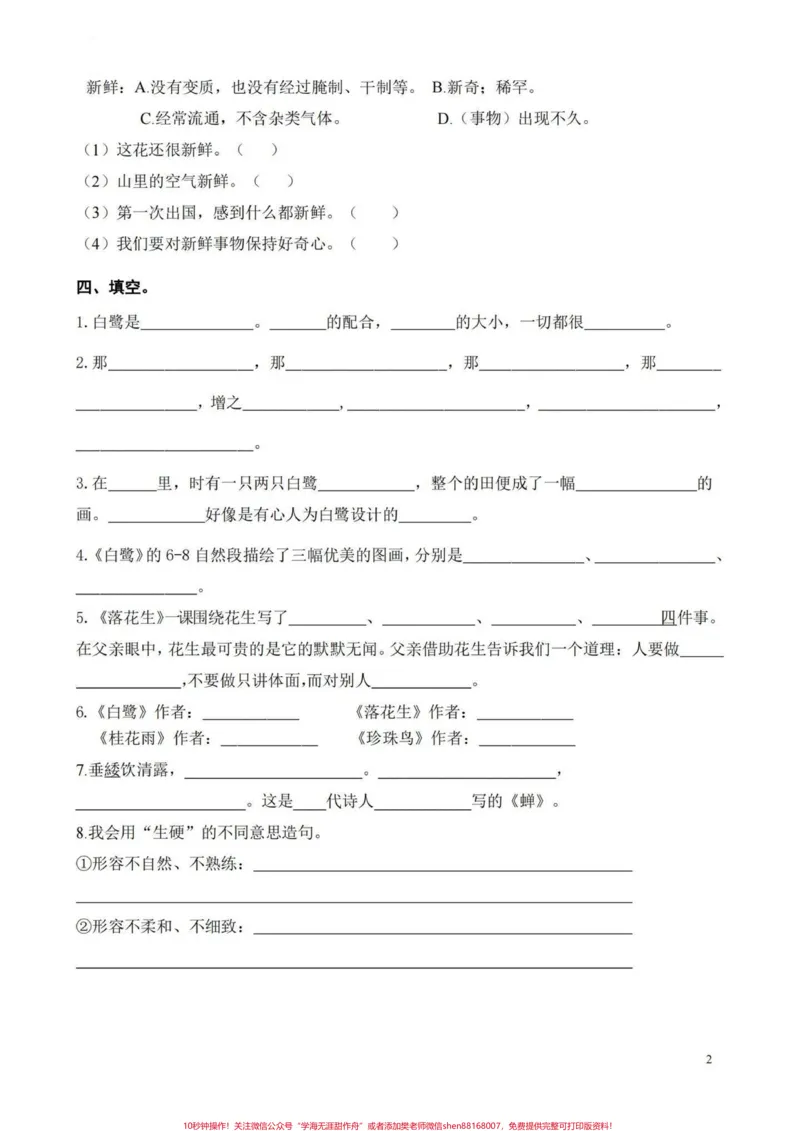 《五年级上册语文第一单元基础过关卷#五年级上册语文#五年级上册语文第一单元#语文基础训练#语文知识分享#学习资料分享_最新小学1-9年级各科+幼升小+综合类学习资源汇总包》第3页预览