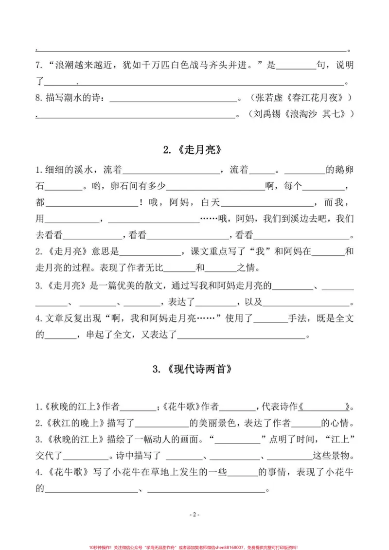《四年级语文上册期中、期末课文内容填空。四年级语文上册日积月累练习#学霸必备#四年级上册语文#四年级按课文内容填空#四年级语文#必考考点-副本》第2页预览