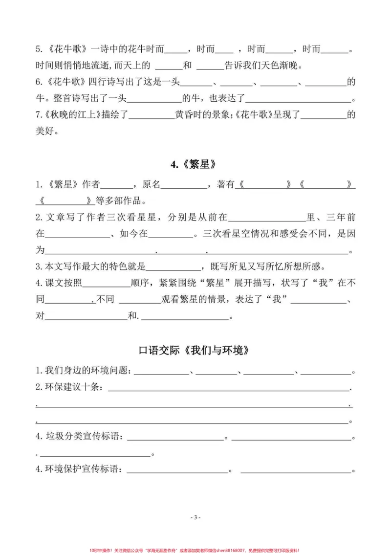 《四年级语文上册期中、期末课文内容填空。四年级语文上册日积月累练习#学霸必备#四年级上册语文#四年级按课文内容填空#四年级语文#必考考点-副本》第3页预览