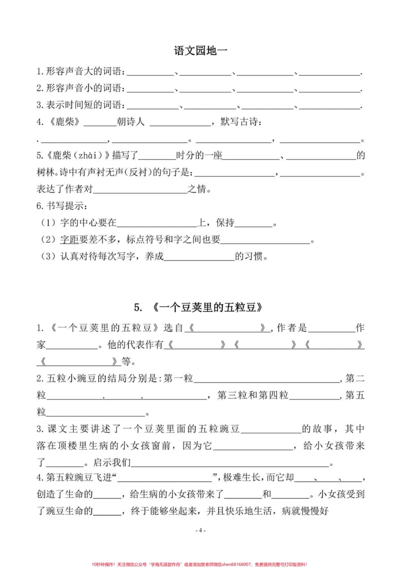 《四年级语文上册期中、期末课文内容填空。四年级语文上册日积月累练习#学霸必备#四年级上册语文#四年级按课文内容填空#四年级语文#必考考点-副本》第4页预览