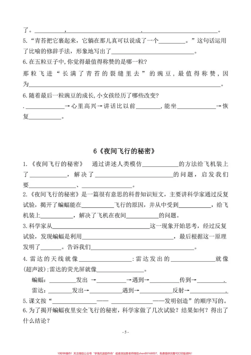 《四年级语文上册期中、期末课文内容填空。四年级语文上册日积月累练习#学霸必备#四年级上册语文#四年级按课文内容填空#四年级语文#必考考点-副本》第5页预览