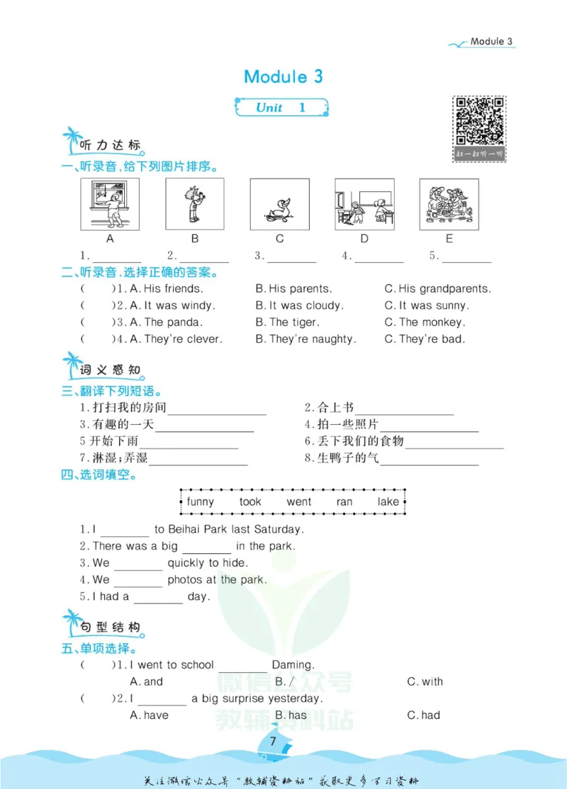 《黄冈名卷六年级下册英语外研一起点课后小作业_07.小学语文、英语、数学专区_1~6年级全册黄冈名卷_6年级黄冈名卷_下册英语》第10页预览