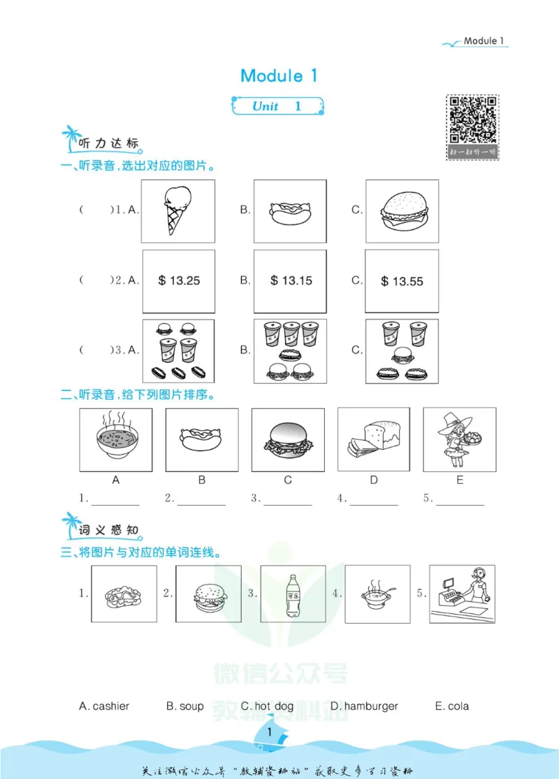 《黄冈名卷六年级下册英语外研一起点课后小作业_07.小学语文、英语、数学专区_1~6年级全册黄冈名卷_6年级黄冈名卷_下册英语》第4页预览