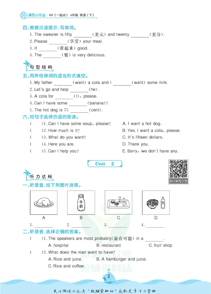 《黄冈名卷六年级下册英语外研一起点课后小作业_07.小学语文、英语、数学专区_1~6年级全册黄冈名卷_6年级黄冈名卷_下册英语》第5页预览