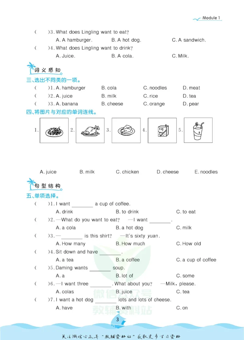 《黄冈名卷六年级下册英语外研一起点课后小作业_07.小学语文、英语、数学专区_1~6年级全册黄冈名卷_6年级黄冈名卷_下册英语》第6页预览