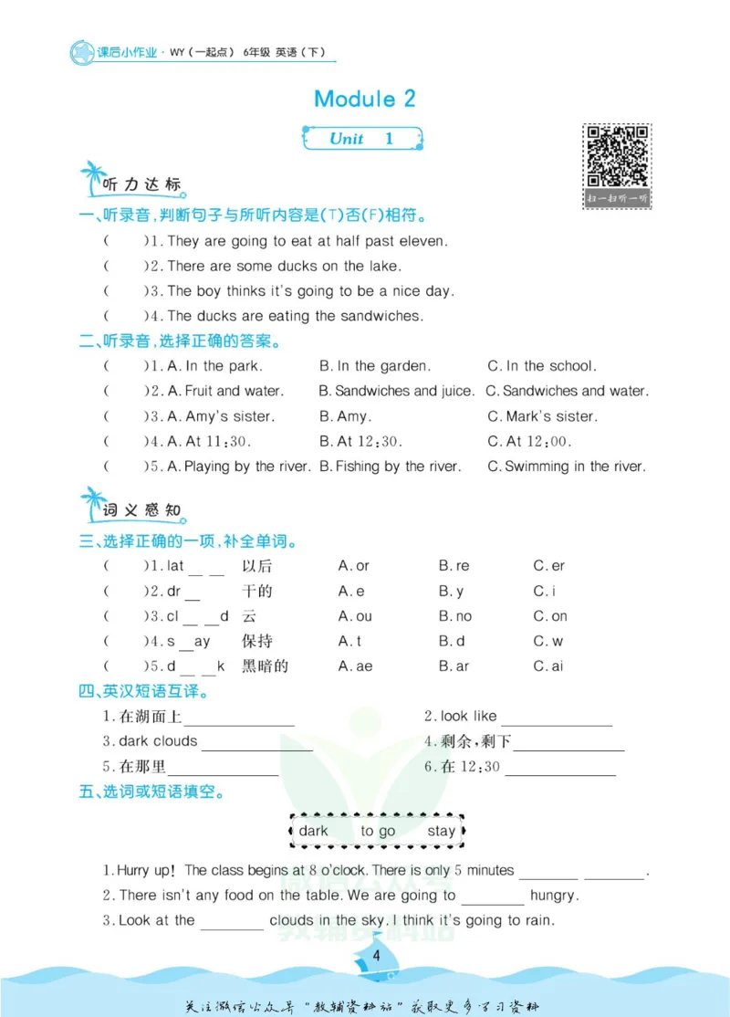 《黄冈名卷六年级下册英语外研一起点课后小作业_07.小学语文、英语、数学专区_1~6年级全册黄冈名卷_6年级黄冈名卷_下册英语》第7页预览