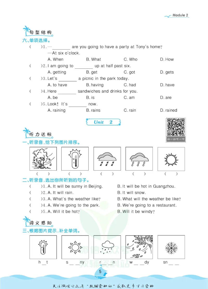 《黄冈名卷六年级下册英语外研一起点课后小作业_07.小学语文、英语、数学专区_1~6年级全册黄冈名卷_6年级黄冈名卷_下册英语》第8页预览