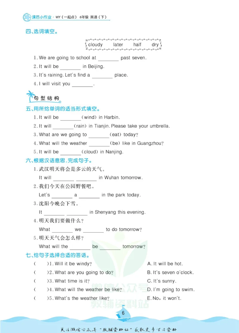 《黄冈名卷六年级下册英语外研一起点课后小作业_07.小学语文、英语、数学专区_1~6年级全册黄冈名卷_6年级黄冈名卷_下册英语》第9页预览