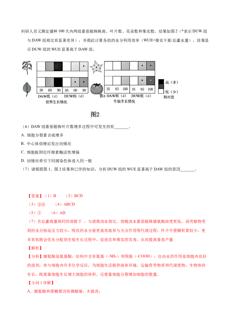 《专题01植物生理（教师版）_高考一二三轮复习_生物_2026年-生物高考专项复习_2026年高考生物一模试题分类汇编（上海专用）-G174_2026版》第7页预览