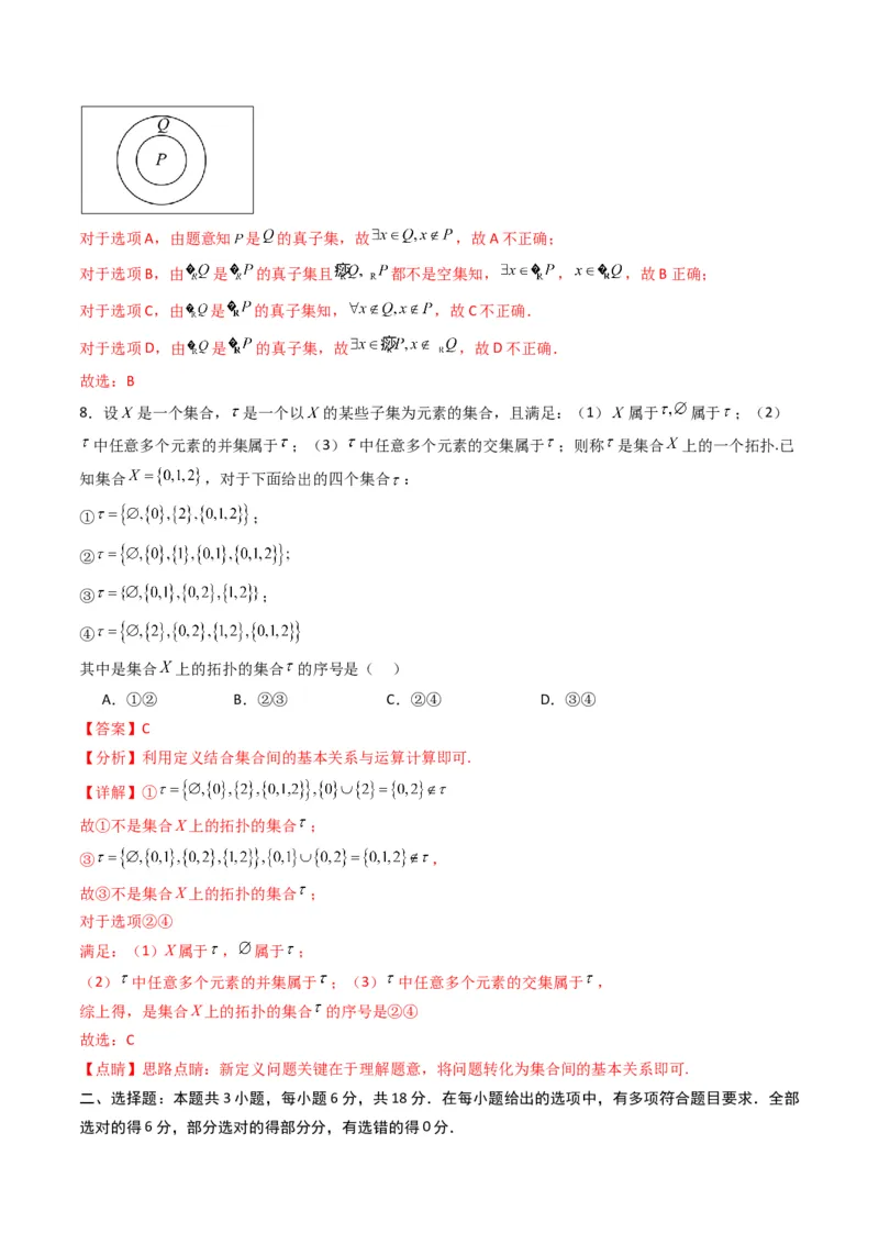 《第一章集合与常用逻辑用语（高效培优单元测试·强化卷）（解析版）_2027高中必刷题_必刷题2027_2027高一高二必刷题_数学_1.人教B版高中数学讲义必修一_2026版_第一章集合与常用逻辑用语》第3页预览